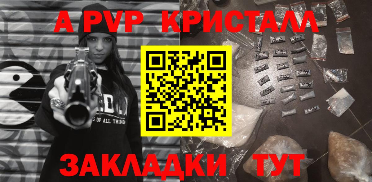 APVP Crystall  Alfa_PVP Crystall  Орск  Вход с VPN 
