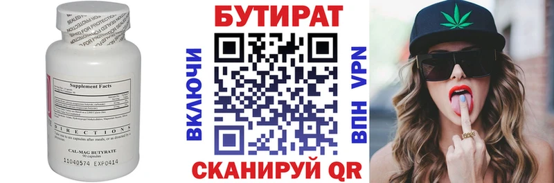 Бутират BDO  Орск 