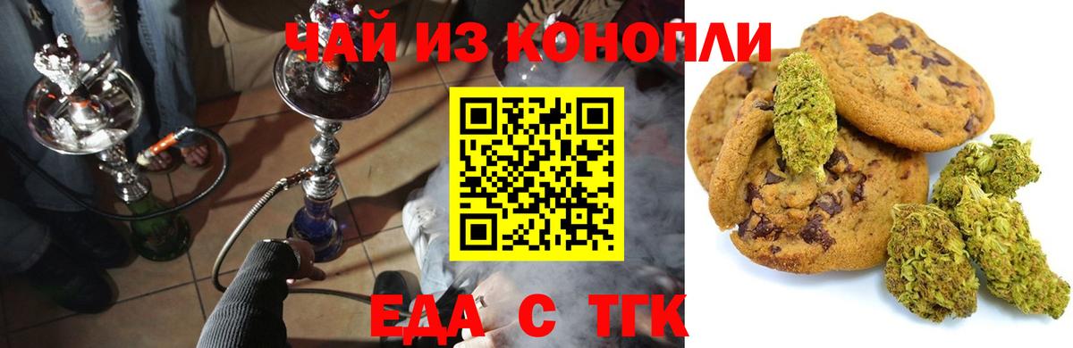 Орск  Еда ТГК конопля  Вход с VPN 