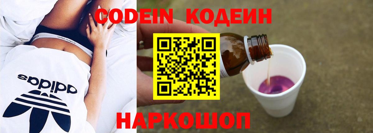 Орск  Кодеин напиток Lean (лин)  Codein напиток Lean (лин)  Вход с VPN 