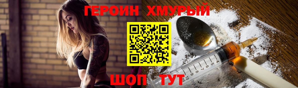 Героин гречка  Вход с VPN  Орск 