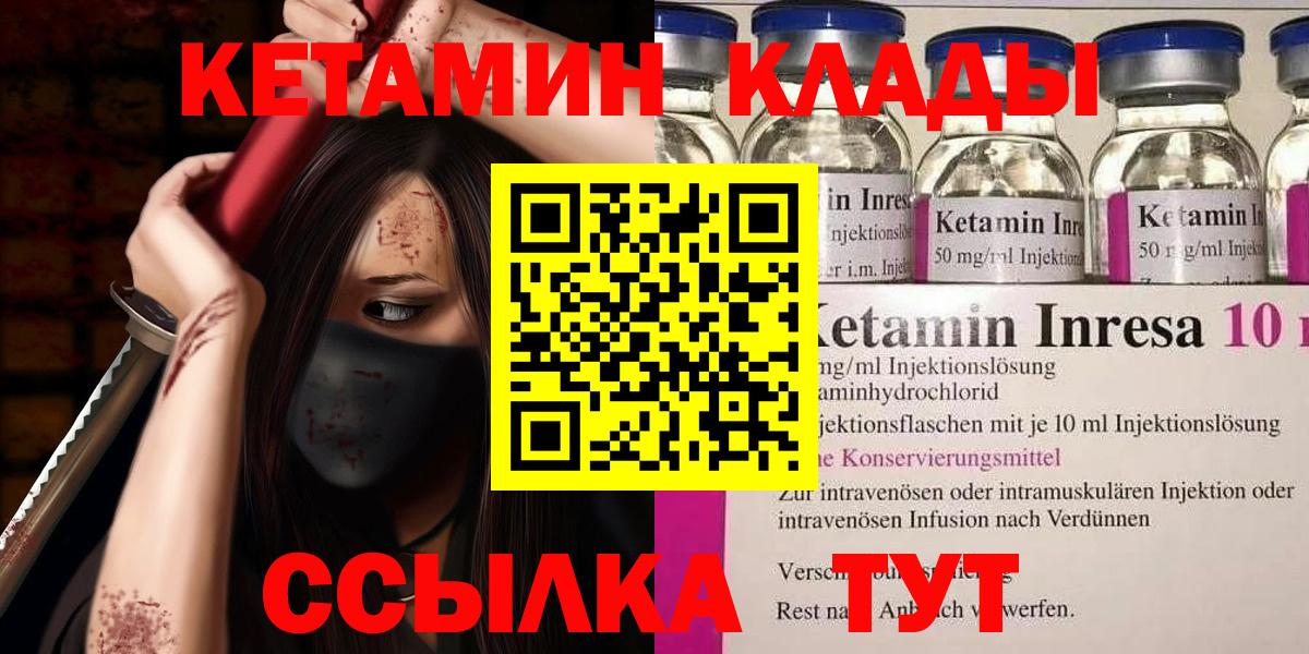 Кетамин ketamine Орск
