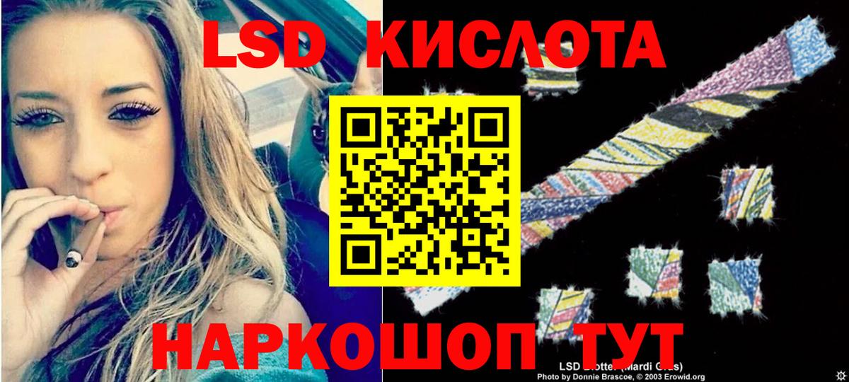 ЛСД экстази кислота Орск