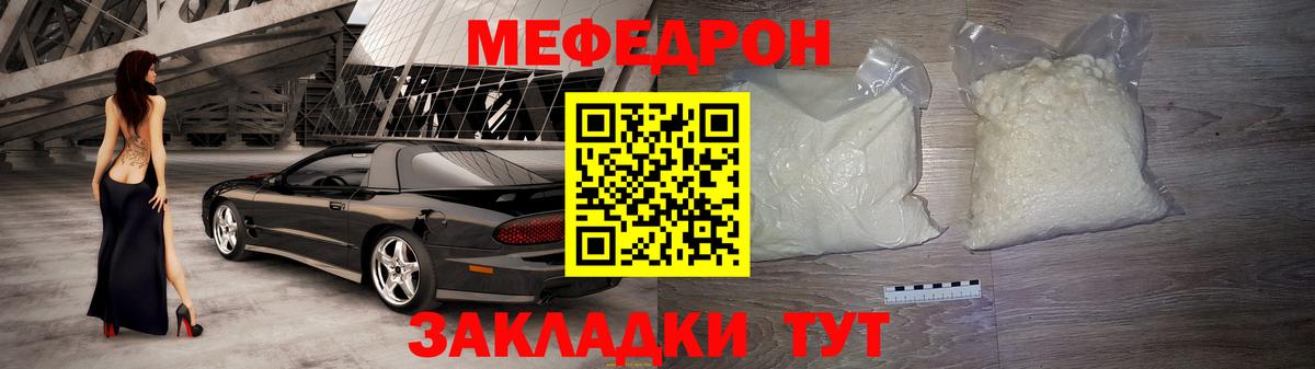 Мефедрон мука Орск